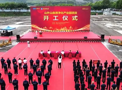 喜讯 | 大奖国际·(中国游)官方网站血液净化产业园项目隆重开工！