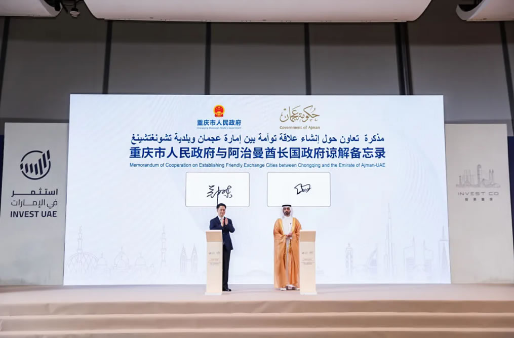 大奖国际·(中国游)官方网站入选中国(重庆) - 阿联酋经贸合作标杆案例！