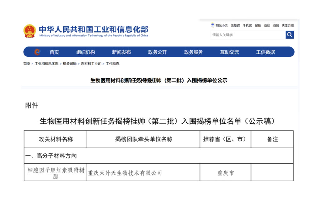 喜讯！大奖国际·(中国游)官方网站子公司入围国家生物医用材料创新任务“揭榜挂帅”单位！
